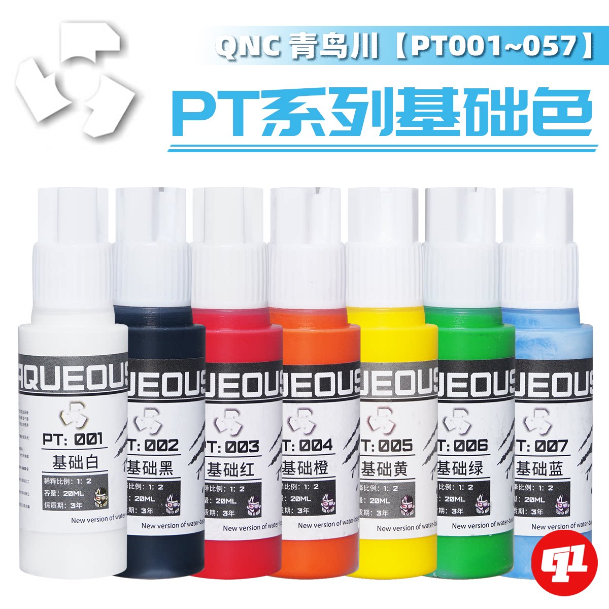 QNC 青鸟川 PT水性环保基础色丨PT001~057丨模型喷涂上色