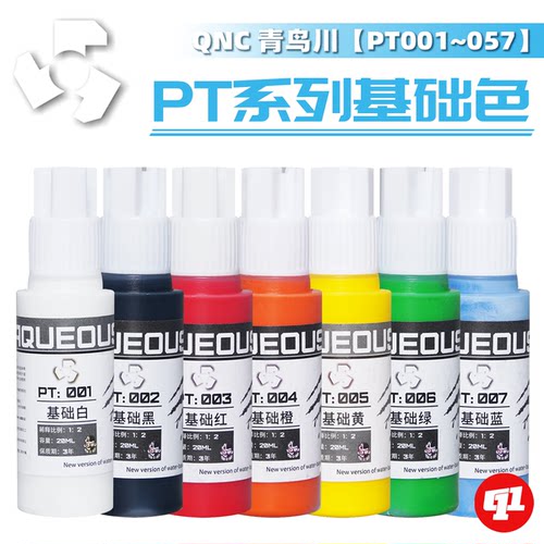 QNC 青鸟川 PT水性环保基础色丨PT001~057丨模型喷涂上色
