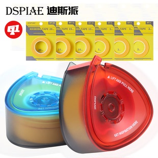 DSPIAE 迪斯派 遮盖带合集丨切割器`和纸遮盖`预裁切遮盖`切割垫