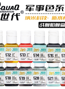 水世代 纳米水性漆 511~574丨军事色（空天）丨模型喷涂笔涂上色