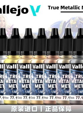 Vallejo 西班牙AV 真金属色水性模型笔涂漆丨TTM Light丨手涂上色