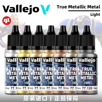 Vallejo 西班牙AV 真金属色水性模型笔涂漆丨TTM Light丨手涂上色