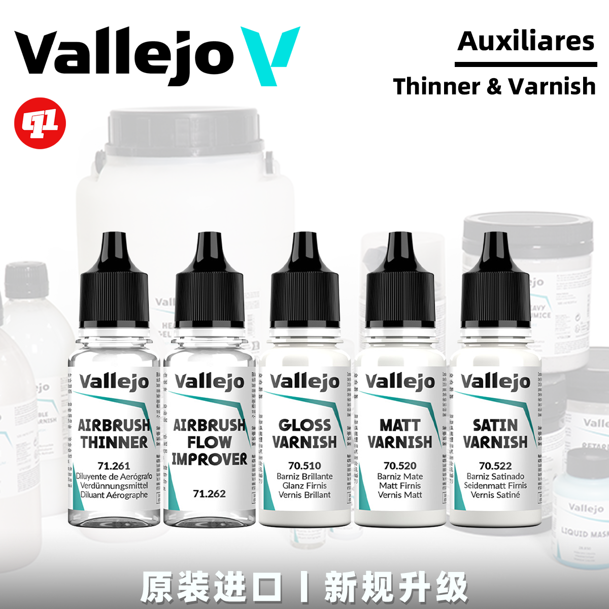 Vallejo 西班牙AV 喷涂稀释剂/水性消光丝绒保护漆丨Auxiliary Ⅰ