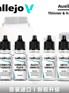 Vallejo 西班牙AV 喷涂稀释剂/水性消光丝绒保护漆丨Auxiliary Ⅰ