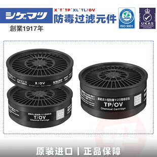 防毒滤盒`防尘滤棉 TW系列配件 sts 重松日本