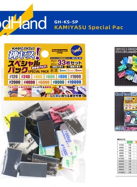 神之手 KS-SP全目数海棉纱纸套装丨限定丨模型制作打磨改造工具