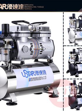 优速达U-STAR专业模型喷涂气泵/空压机丨UA-601G/602G/603/604