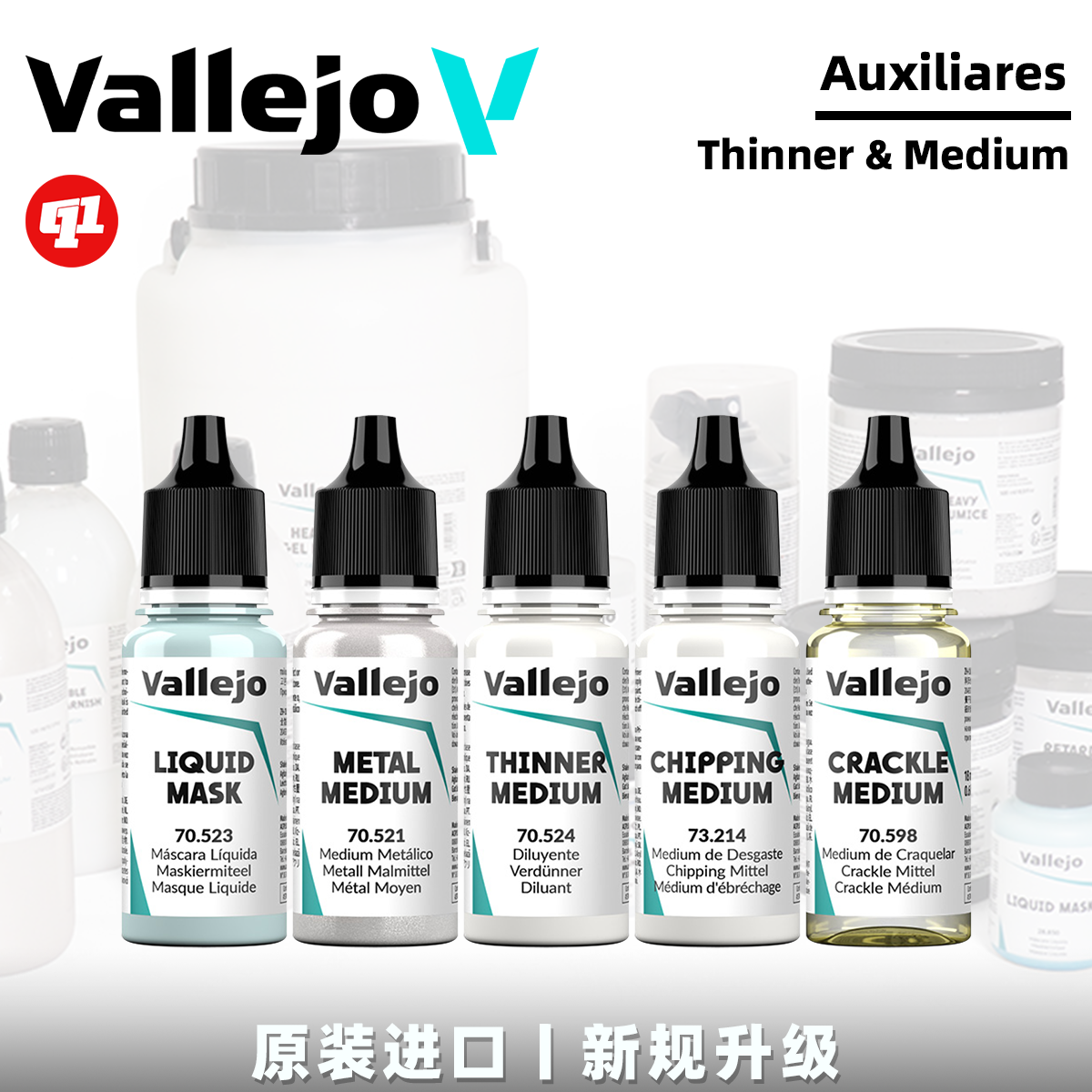 Vallejo 西班牙AV 喷涂稀释剂/水性消光丝绒保护漆丨Auxiliary Ⅰ