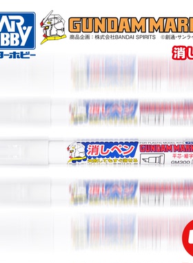 郡士 GM300`310高达马克笔消色笔丨油性马克笔通用丨模型笔涂上色
