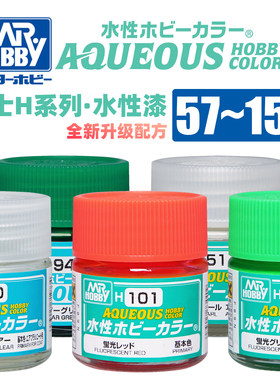 郡士 H系列基础色Ⅱ 新水性模型漆丨H57~515丨喷涂上色颜料