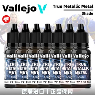 Vallejo 西班牙AV 真金属色水性模型笔涂漆丨TTM Shade丨手涂上色