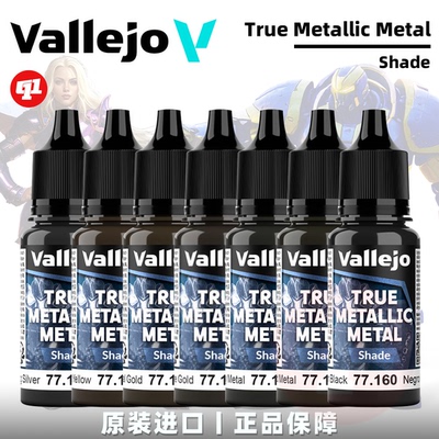 Vallejo 西班牙AV 真金属色水性模型笔涂漆丨TTM Shade丨手涂上色