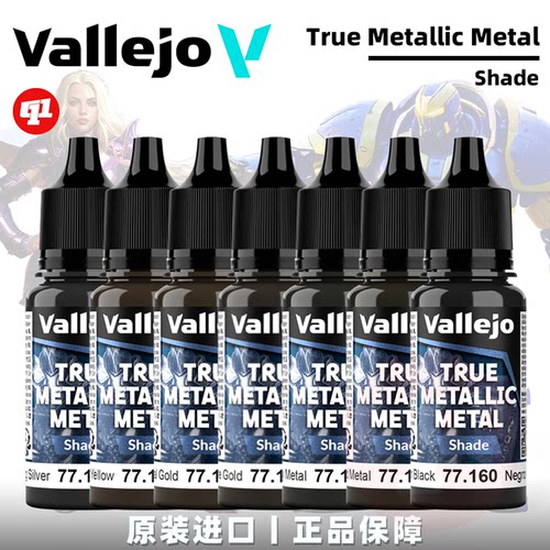 Vallejo 西班牙AV 真金属色水性模型笔涂漆丨TTM Shade丨手涂上色