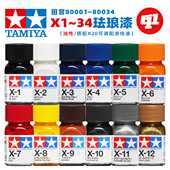 高达GK军事模型手办 喷涂 田宫X光泽油性珐琅漆 笔涂