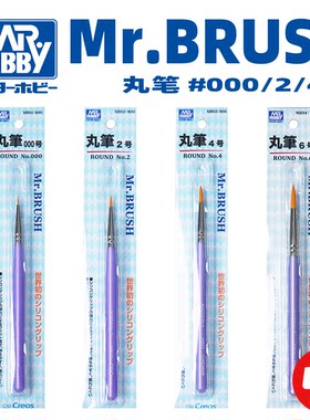 郡士 MB丸笔`平笔`面相笔`干扫笔`海绵笔丨全系列丨模型笔涂上色