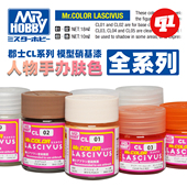 卡通美少女人物手办 郡士 模型油性漆 肤色系列 喷涂上色