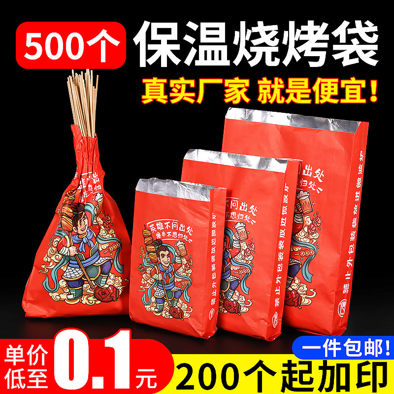 烧烤打包袋保温锡箔纸防油外卖袋商用烤串炸串一次性小吃袋定制