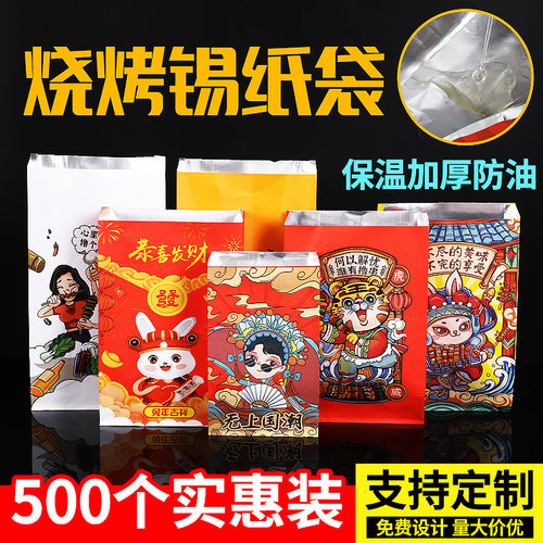 烧烤打包袋锡纸一次性商用炸串袋