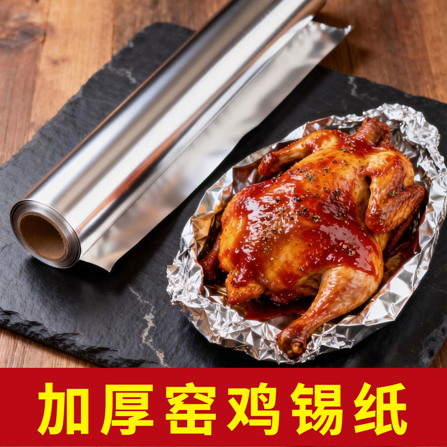 窑鸡专用加厚锡纸包红薯烧烤家用大卷土窑春节耐温加厚食品级锡纸,餐饮具,食物吸油纸/膜,淘宝优惠券,粉丝福利购,淘宝优惠卷