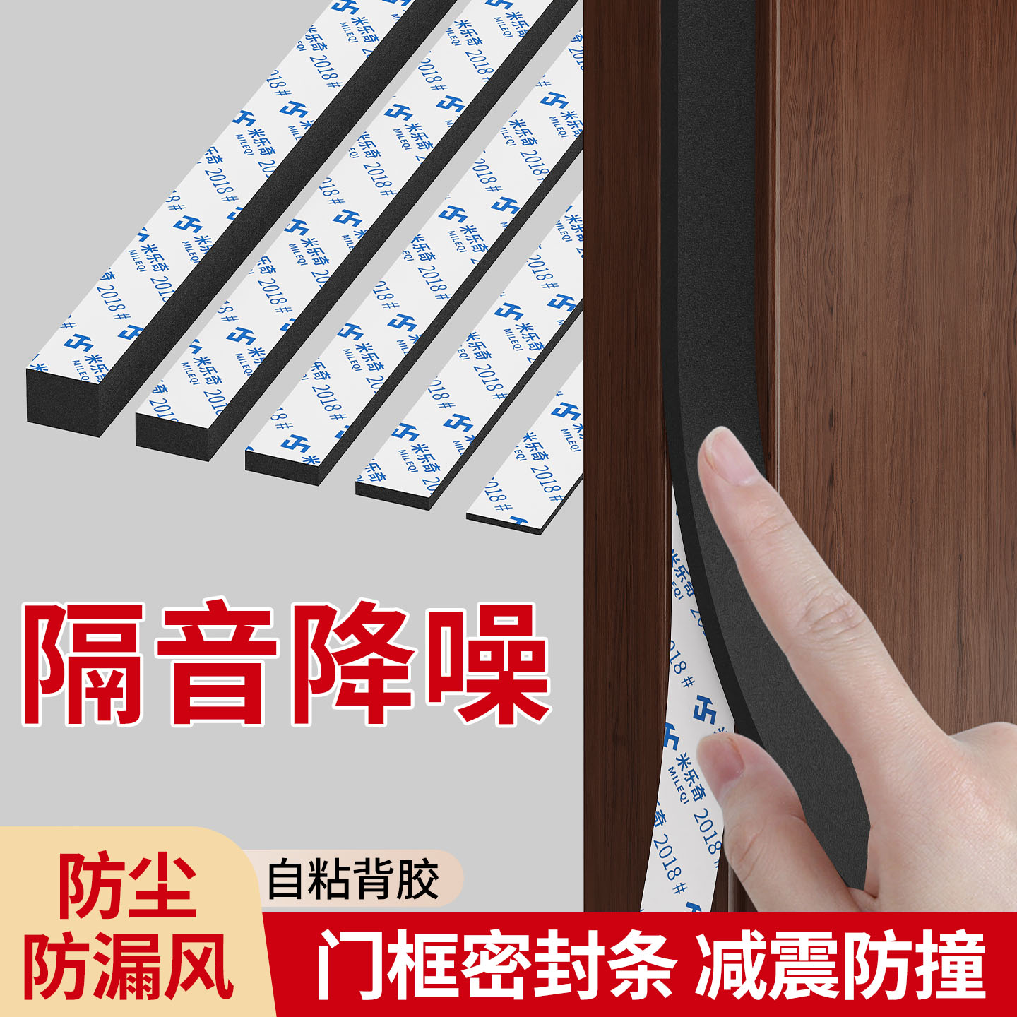 自粘门框静音条关门减震防撞隔音
