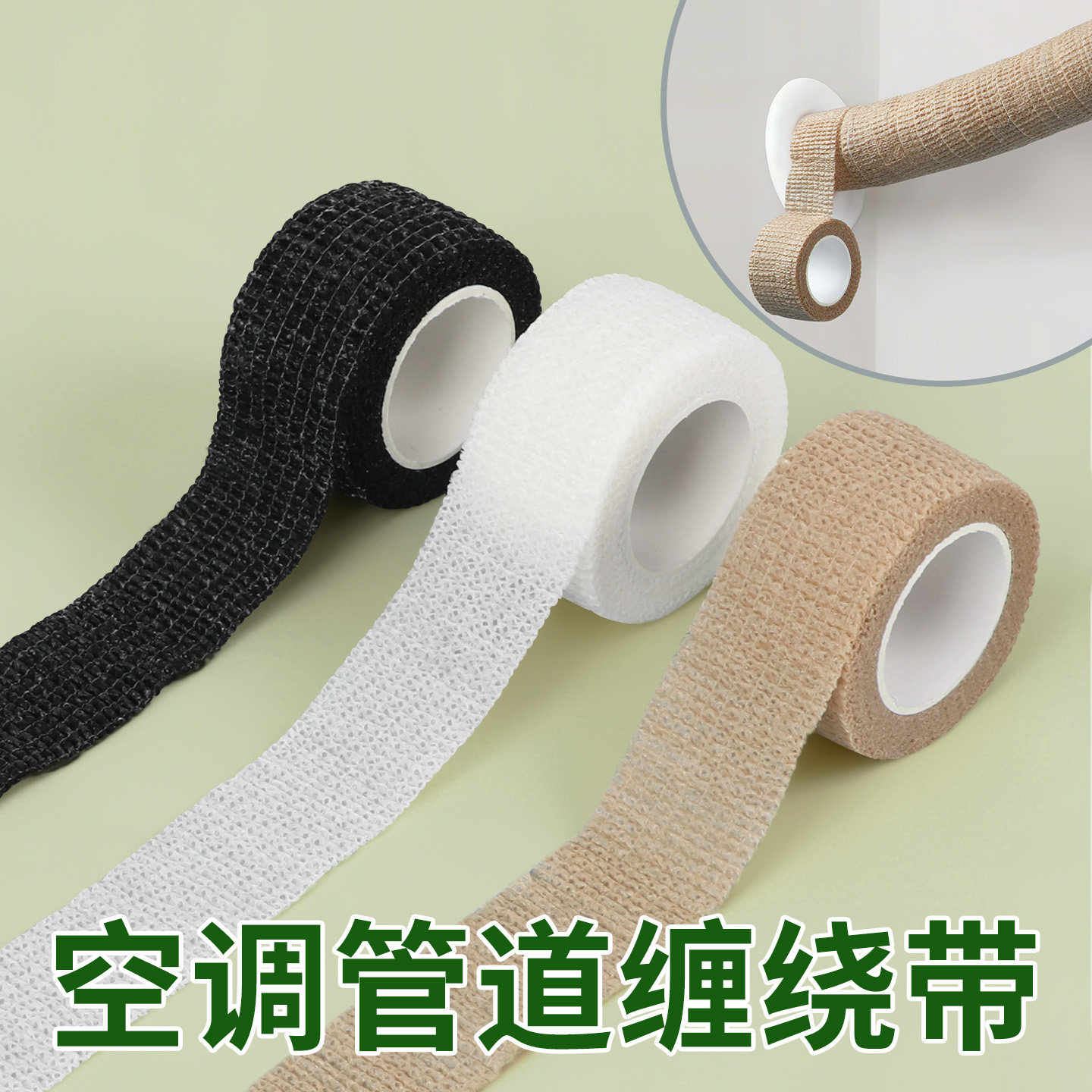 空调管装饰美化遮挡下水管遮丑绑带创意DIY包管道室内管子缠绕带,基础建材,管堵,淘宝优惠券,粉丝福利购,淘宝优惠卷