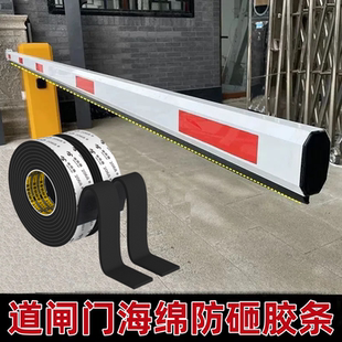 道闸杆胶条防砸直杆小区门禁起落杆停车场挡车栏杆防撞防震海绵条