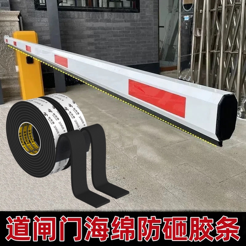 道闸杆防撞海绵胶带减震防砸胶条