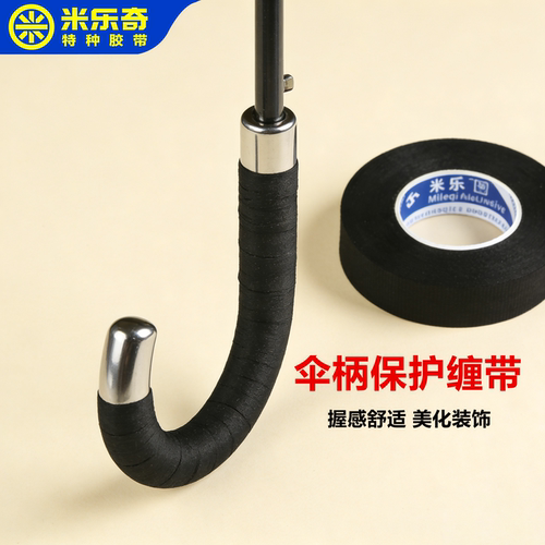 雨伞把手缠绕绑带伞柄老化粘手