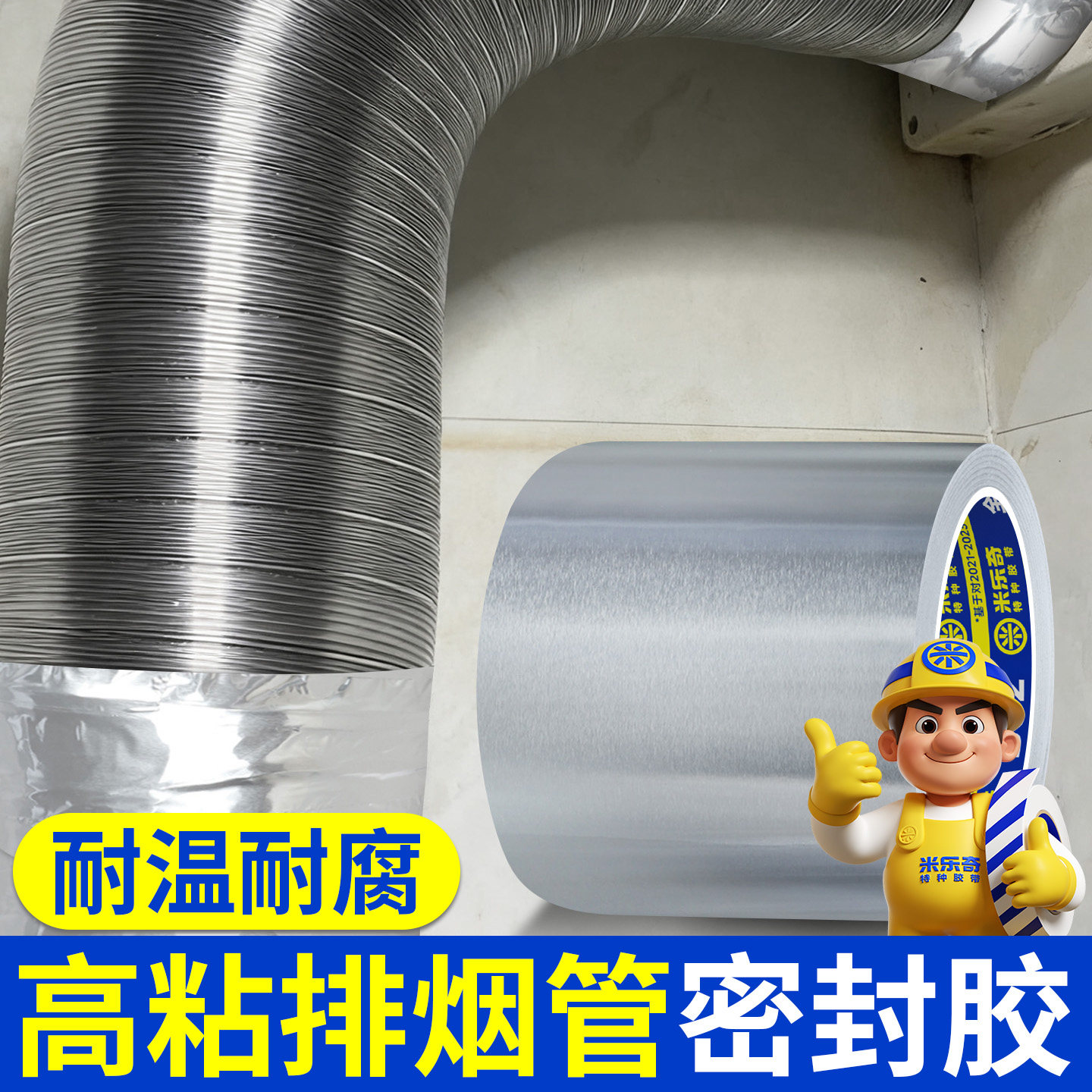 铝箔管道密封胶连接管固定缠绕带图片