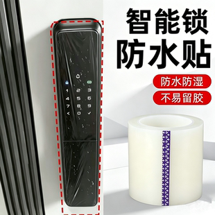指纹锁防水膜智能锁保护膜装修入户门密码锁膜户外电子门锁防雨罩