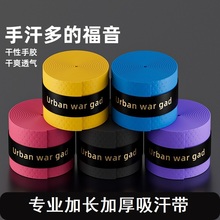 雕刻刀防滑手胶缠带篆刻刀把剑把吸汗带武术刀剑棍枪把手减震绑带