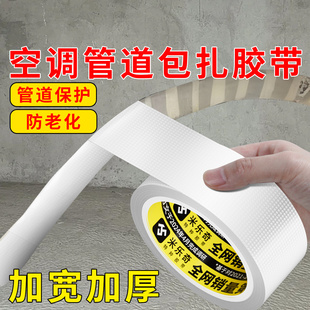 空调管装饰美化遮挡水管遮丑神器装修包裹管道DIY缠绕带自粘胶布