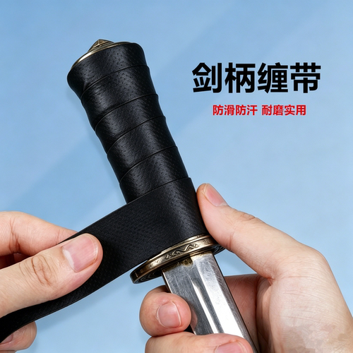 太极剑手柄缠带武术剑手胶刀柄