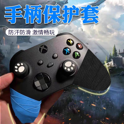 游戏手柄保护套防汗防滑绒布胶带