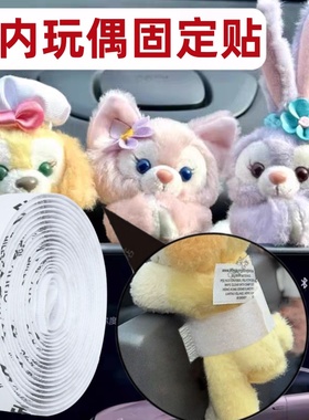 车内玩偶固定无痕双面胶车载摆件汽车装饰品公仔玩偶固定魔术贴