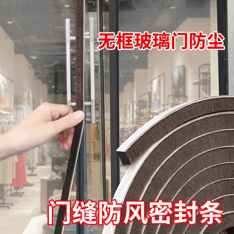 门窗密封条自粘无框玻璃门防尘毛条窗框挡风衣柜移门门缝填塞神器