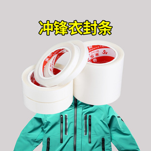 冲锋衣封条修补加热补丁胶条裤脚改短神器免缝布用双面热熔胶膜贴
