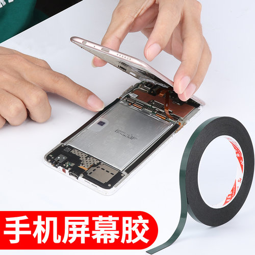屏幕总成维修工具双面胶智能手机主板电池固定贴后壳封边强力粘胶 - 封面