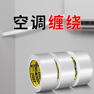 空调管装饰美化遮挡水管遮丑神器装修包裹管道DIY缠绕带自粘胶布