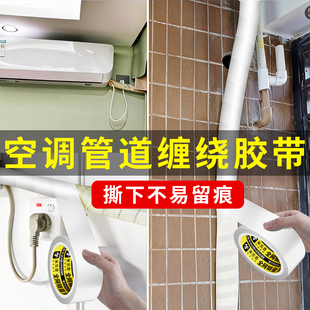 空调管装饰美化遮挡水管遮丑神器装修包裹管道DIY缠绕带自粘胶布
