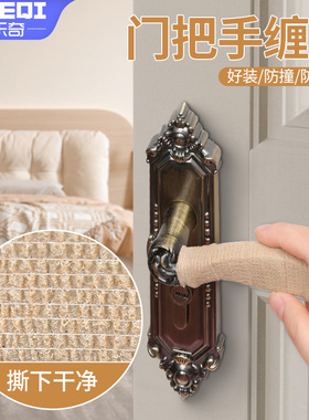 冬季门把手防冻保护套遮丑防磕碰刀柄缠绕带伸缩绑带手工diy绳子