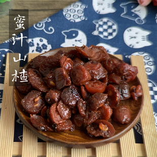 鲜汁湿山楂果脯果干蜜汁蜂蜜软糯酸甜酱山楂干散装即食杭州蜜饯