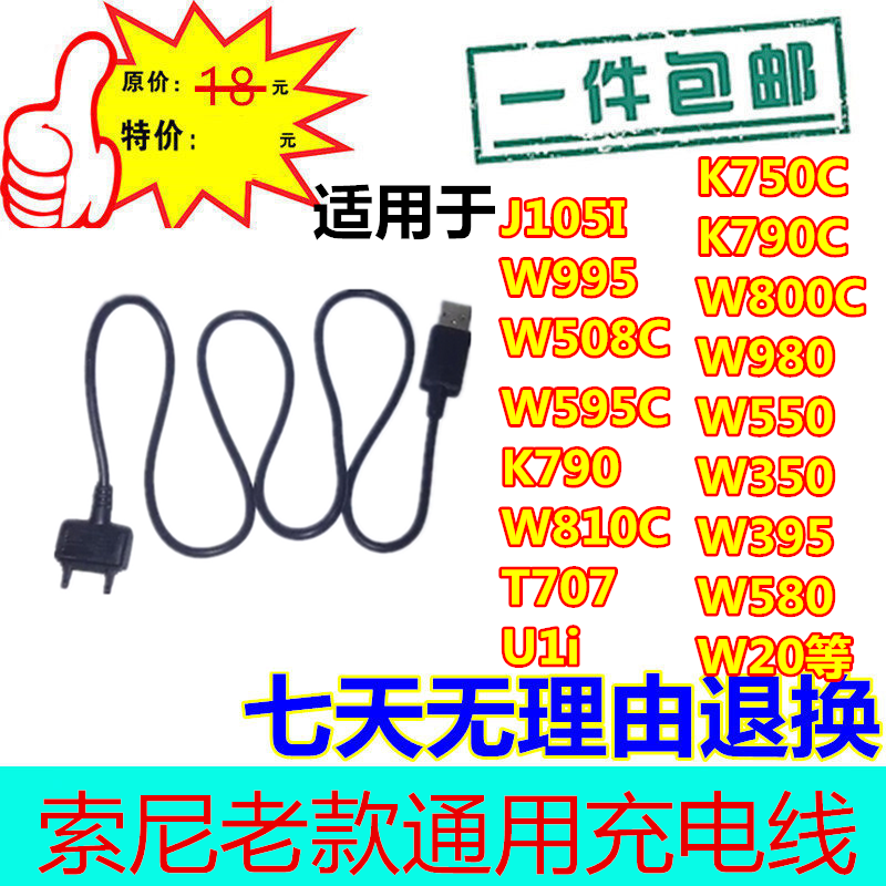 Ë÷Äá°®Á¢ÐÅW595C³äµçÏßË÷°® K790 W995 T707 U1i W800CÊÖ»ú³äµçÆ÷