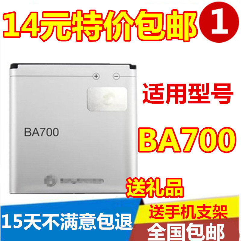 ÊÊÓÃË÷Äá°®Á¢ÐÅMT11i MK16i Ë÷°®ST18i MT15iµç³Ø BA700ÊÖ»úµç³Ø