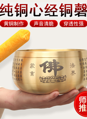 黄铜日式心经铜磬光身铜庆铜钵佛音碗钵音碗佛音碗乐器佛具用品