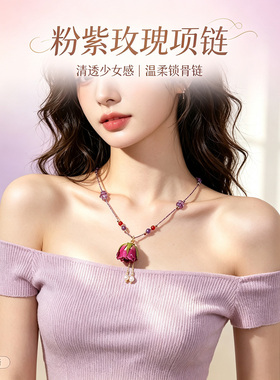 珞石粉紫玫瑰锁骨链原创设计项链
