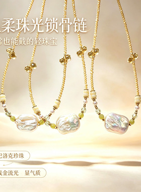 珞石巴洛克珍珠黄水晶轻奢锁骨链
