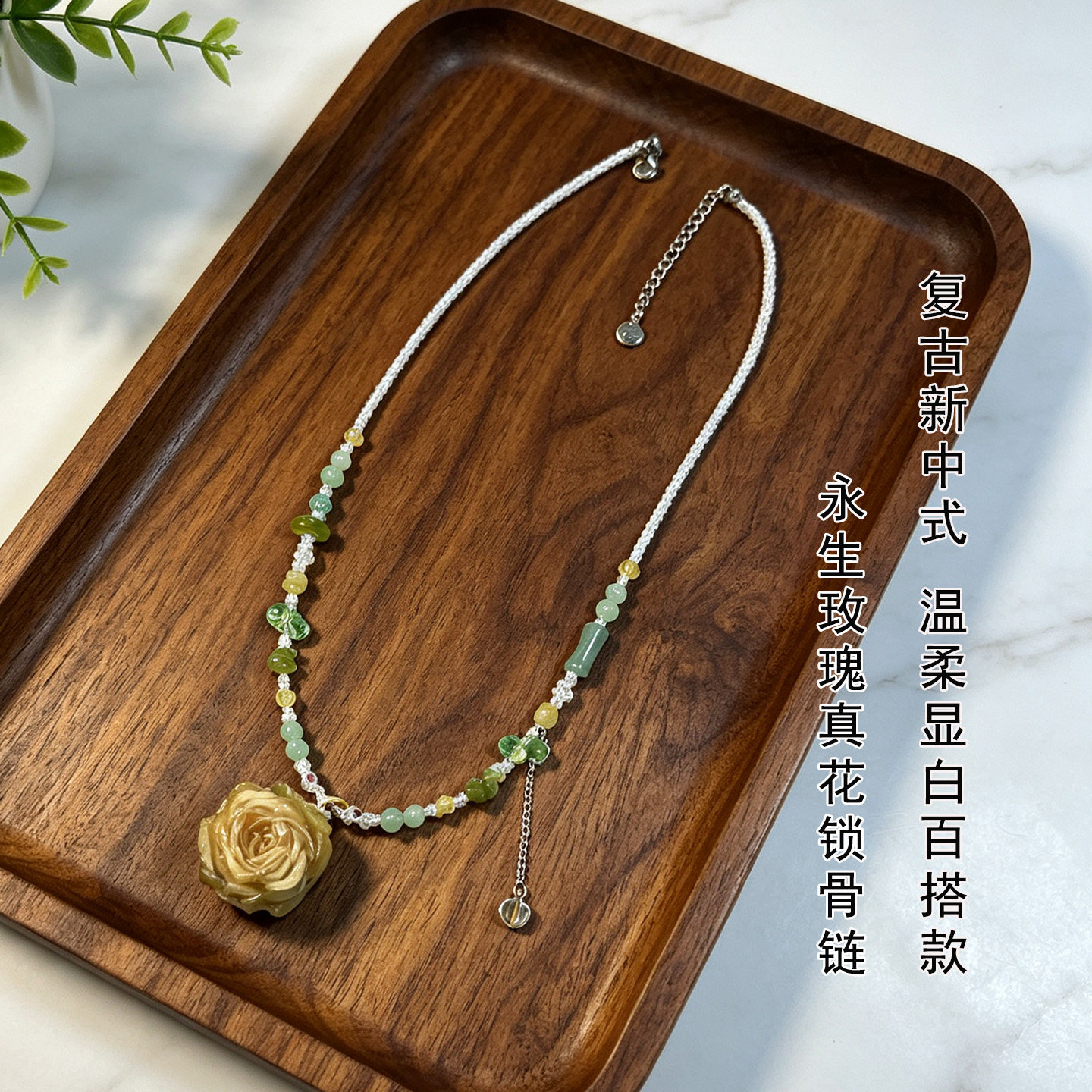 珞石中式复古玫瑰花吊坠米珠串珠项链女永生花锁骨链温柔百搭颈链