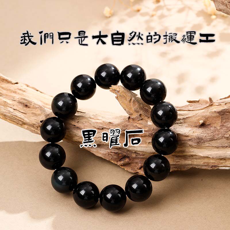 天然黑曜石手串情侣手链男女6-16mm天然石珠黑色珠子串珠散珠单圈