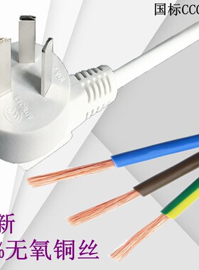 国标3C认证插头线三孔10A250V纯铜芯0.75平方3米长白色电源连接线